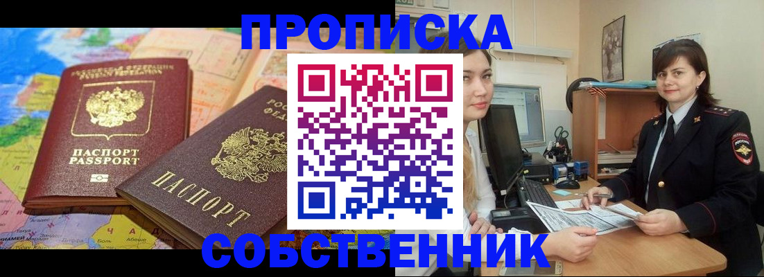 временная регистрация в квартире в Светлограде
