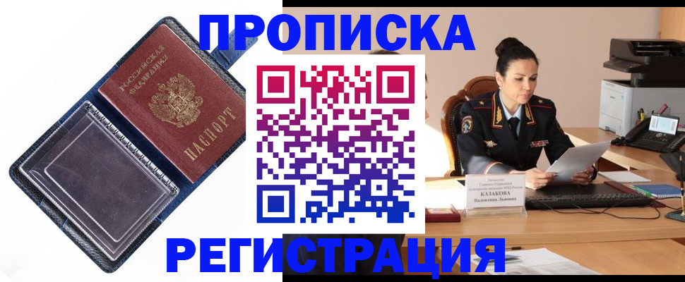 временная регистрация гарантия в Светлограде