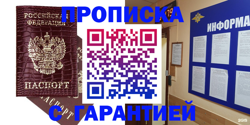 прописка для школы в Светлограде