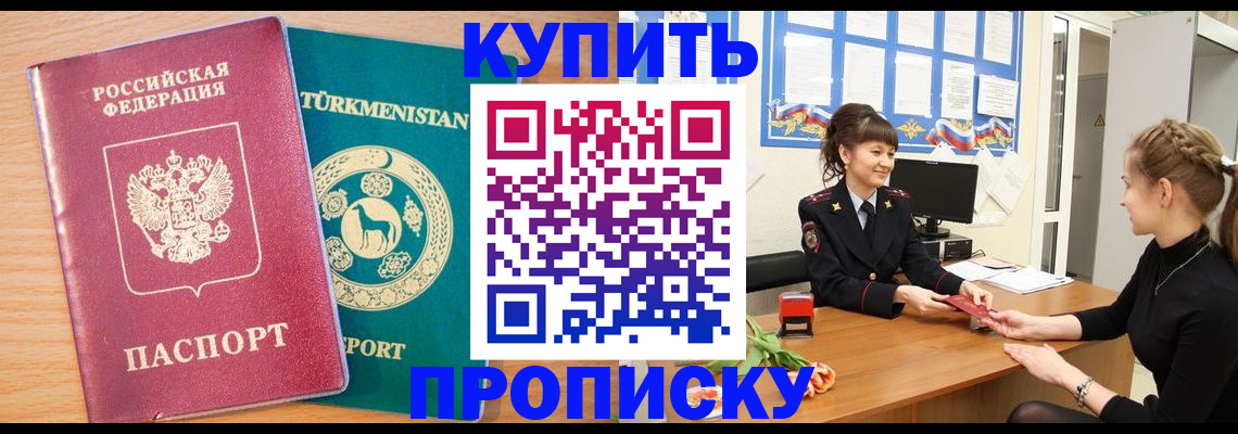 временная регистрация собственник в Светлограде